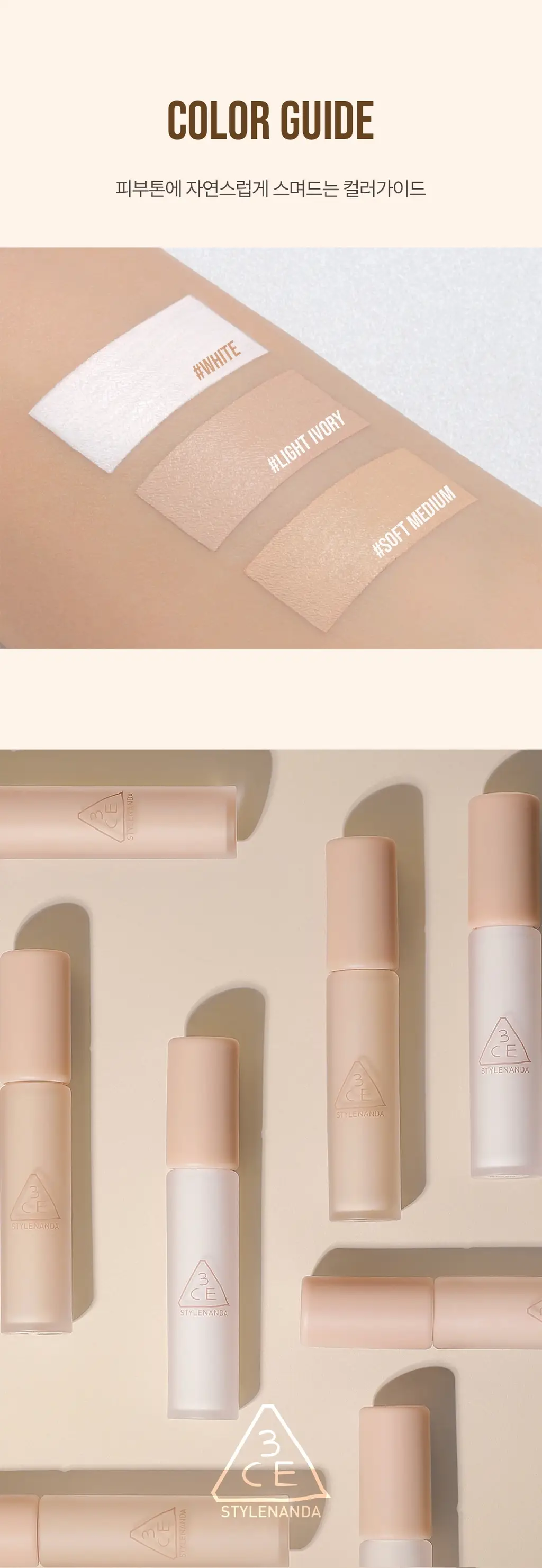 [청담샵필수템] 3CE 스킨 핏 커버 리퀴드 컨실러 상세페이지 6